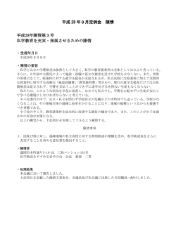 平成28年9月定例会 陳情(162 KB pdfファイル)