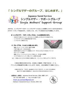 シングルマザー・サポートグループ - Japanese Social Services