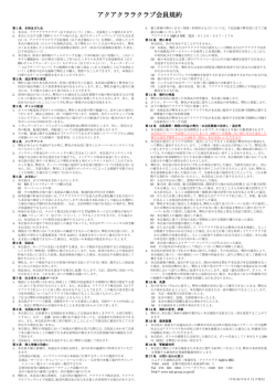 お申込規約