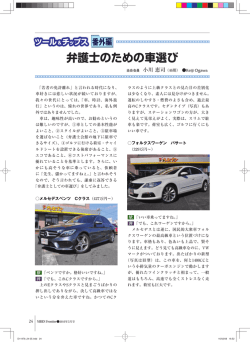 弁護士のための車選び（番外編）