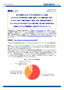 News Release デジタルカメラの所有率は 9 割超
