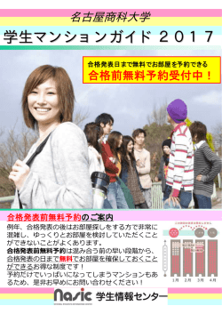 詳細を見る（PDF） - ナジック学生マンション