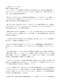 雑誌モデル目指す少女増加 ティーン向けファッション雑誌のモデルを