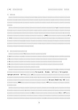 非線形化学反応 - 一般財団法人宇宙システム開発利用推進機構
