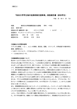 有明 侑子 - 秋田大学