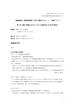 講座資料 - 函館ハリストス正教会