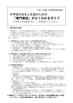 「専門高校」がよくわかるガイド