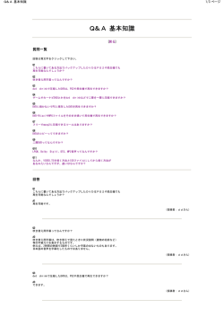 Q＆A 基本知識