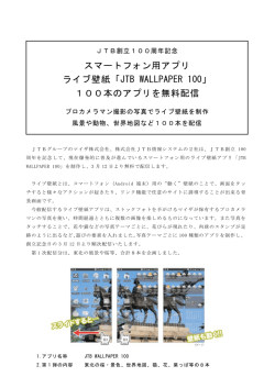 JTB WALLPAPER 100
