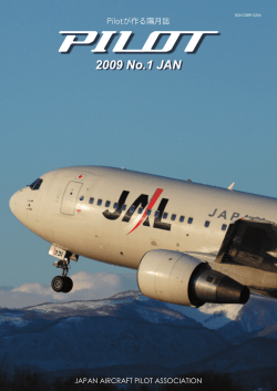 2009 No.1 JAN - 公益社団法人 日本航空機操縦士協会