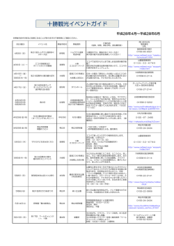 十勝観光イベントガイド