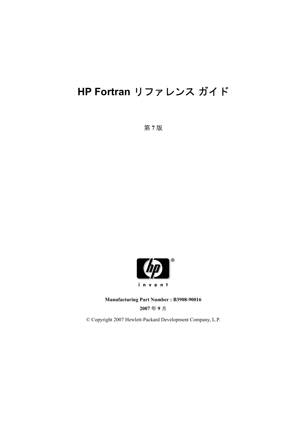 Hp Fortran リファレンスガイド