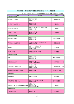 平成18年度 第52回青少年読書感想文全国コンクール 課題図書