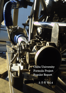 2012年度活動報告書vol3 - 千葉大学フォーミュラプロジェクト