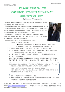 あなただけのオリジナルアロマを作ってみませんか？