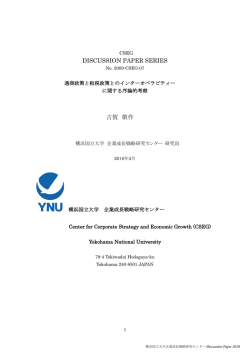 2009-CSEG-07 - 成長戦略研究センター