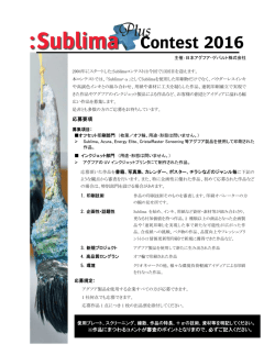 Contest 2016 - 日本アグフア・ゲバルト
