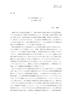 がん登録への道