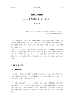 異邦人の視線 - 共愛学園前橋国際大学