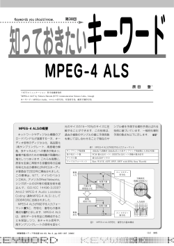 MPEG-4 ALS - 映像情報メディア学会
