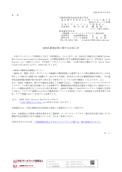 GRESB 調査結果に関するお知らせ