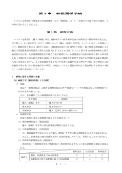 第1節 納税方法