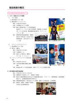 献血推進の概況 - 群馬県赤十字血液センター