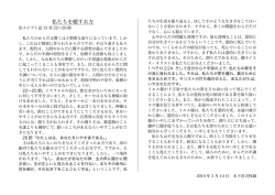 私たちを癒すお方