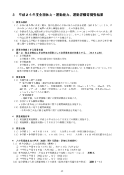 運動能力、 運動習慣等調査結果