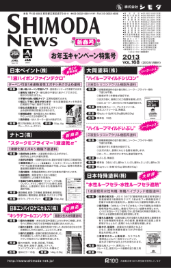 SHIMODA NEWS Vol.168