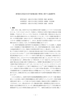 新規部分乾留木炭内装塊成鉱の開発に関する基礎研究