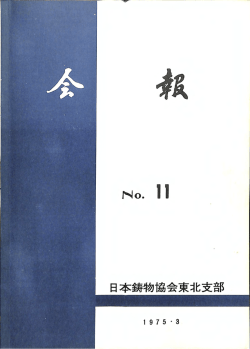第11号（1975年3月）
