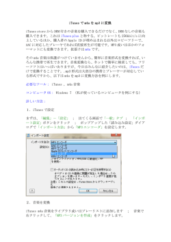 iTunes で m4a を mp3 に変換 iTunes store から DRM 付きの音楽を