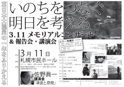 3.11 3.11 メモリアルコンサート 3.11 メモリアルコンサート
