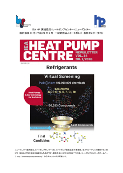 IEA HP 実施協定（ヒートポンプセンター）ニューズレター 国内版第 41 号