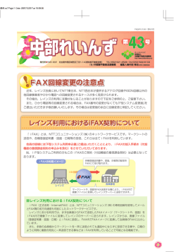 FAX回線変更の注意点 - 中部圏不動産流通機構