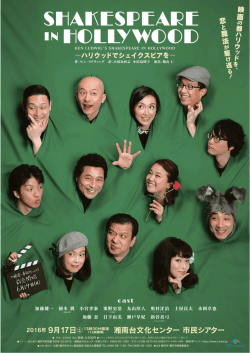 SHAKESPEARE IN HOLLYWOOD