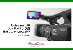 機材について