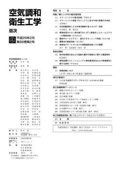 2 - 空気調和・衛生工学会