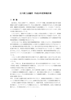 立川商工会議所 平成25年度事業計画