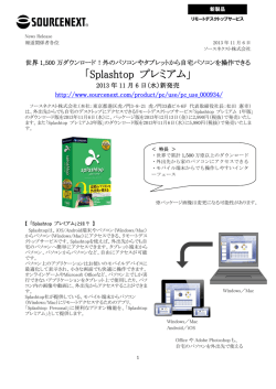 Splashtop プレミアム