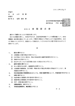 2012春闘要求書（PDF：343KB）（別ウィンドウが開きます）