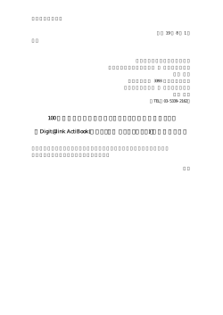 100 社以上の出版社に採用されている電子書籍作成ソフト 『Digit@link