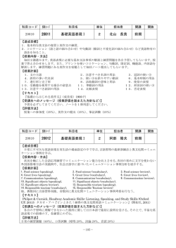 20010 20011 基礎英語表現Ⅰ 2 北山 長貴 前期 20010 20012 基礎