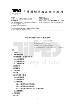 非伝統的商標に関する審査基準