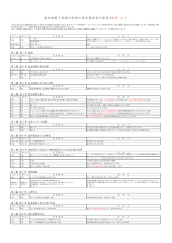 給 水 装 置 工 事 施 行 指 針 の 変 更 箇 所 及 び 変 更 点（H27．4．1）