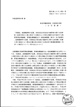 薬生発ー 。 。 9第ー号 平成2 7年ー 0月 9 日