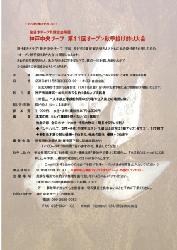 神戸中央サーフ 第11回オープン秋季投げ釣り大会