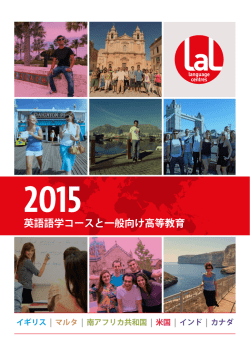 英語語学コースと一般向け高等教育