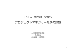 PMger育成の課題